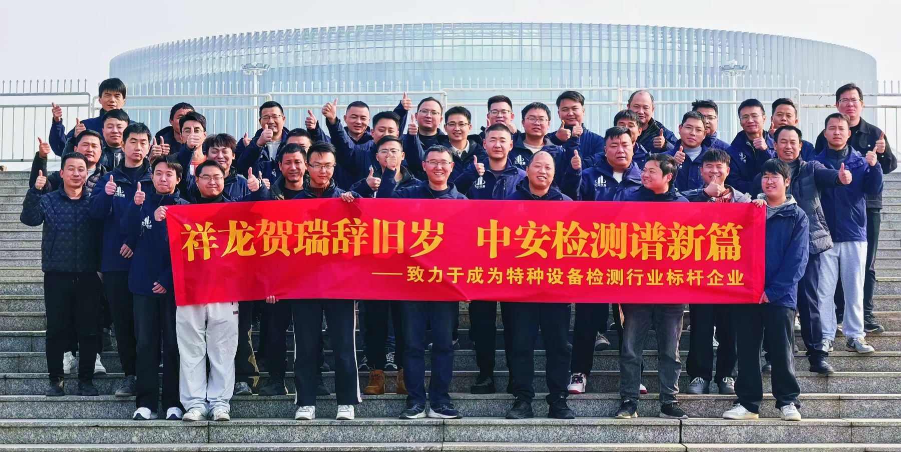 中安检测团队合影，来自公司画册